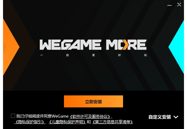 WeGame(原TGP)2025最新版官网下载安装教程全程详解