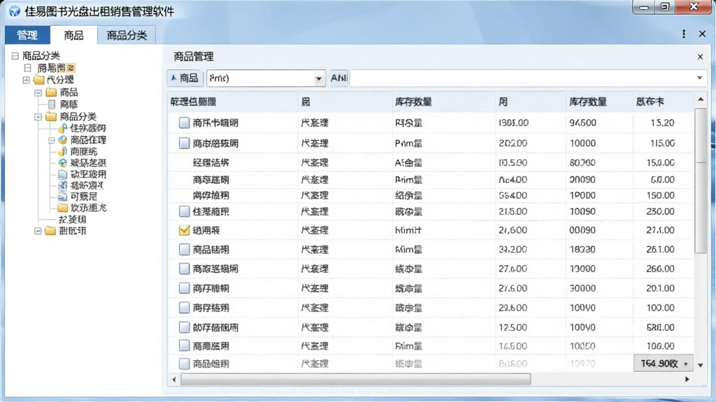 佳易图书光盘出租销售管理软件商品管理界面,展示商品分类树、商品列表、库存数量,表格布局,数据规整,界面清爽,现代风格,高分辨率