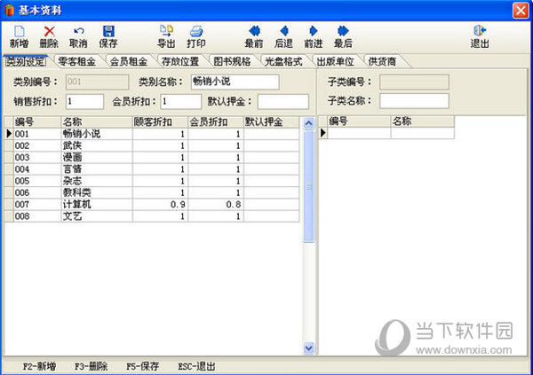 佳易图书光盘出租销售管理软件 操作界面 截图 安卓版