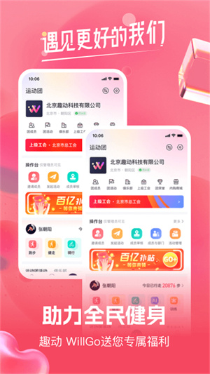 趣动Will Go下载安装运动计步打卡领奖励