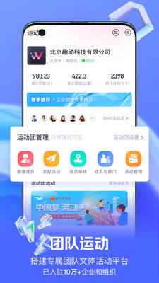 趣动Will Go打卡奖励兑换红包