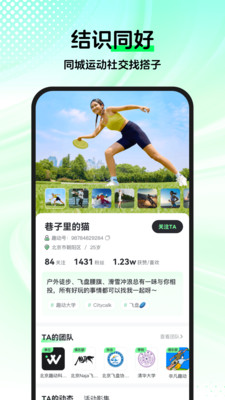 趣动Will Go运动走路健康生活