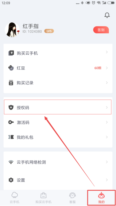 红手指授权码生成器下载 生成授权码步骤