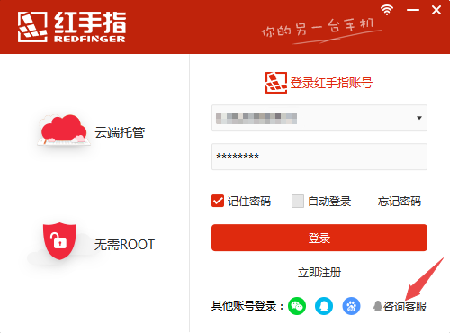 红手指授权码生成器下载 免费版 使用教程