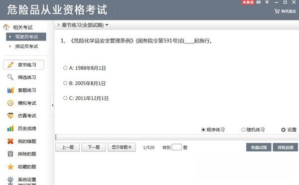 危险品从业资格考试2026最新版题库+模拟刷题
