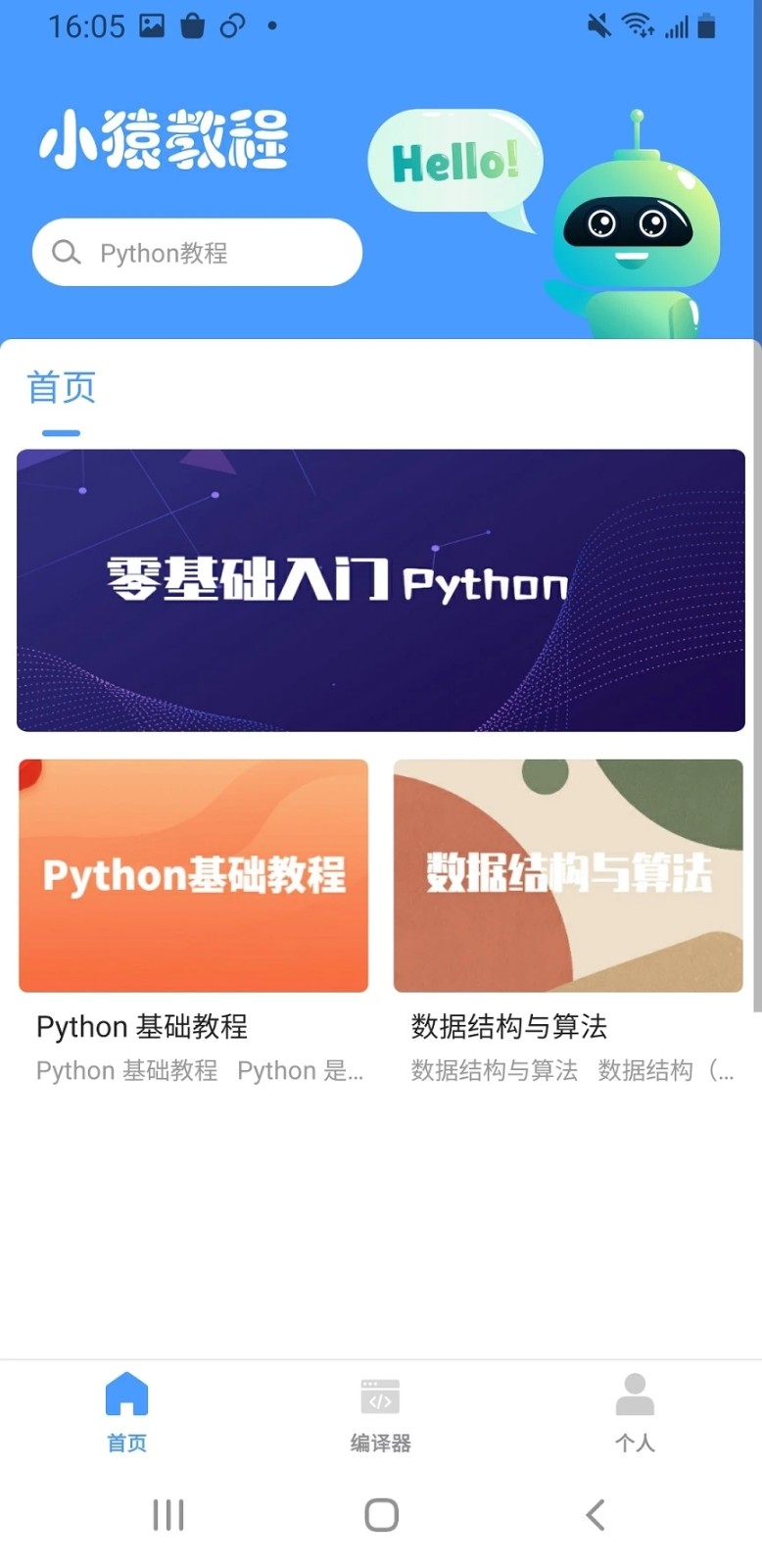 Python操作教程 安卓版