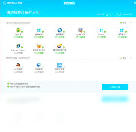 联想电脑管家智能换机 安卓版 操作教程