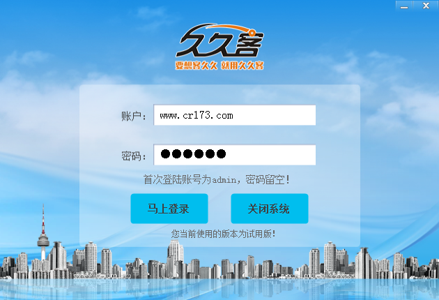 久久客V3.2.8 会员营销云平台