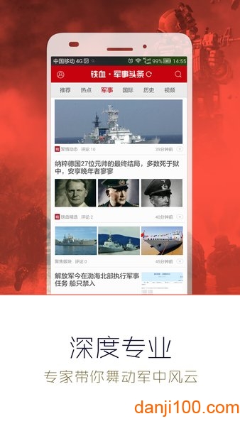 军事头条最新官方版下载 实时军情资讯 武器装备解析