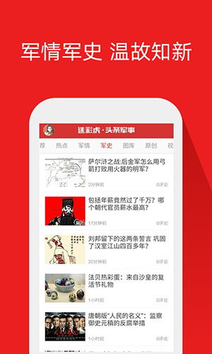 军事头条最新官方版下载 使用技巧 军情地图功能