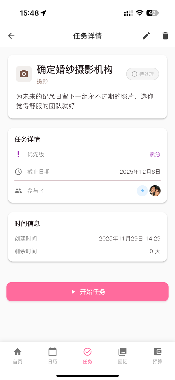 婚启备婚助手 使用体验 备婚工具推荐