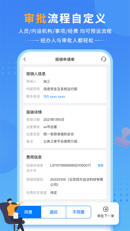 公务之家app下载官方免费安装过程权限设置截图