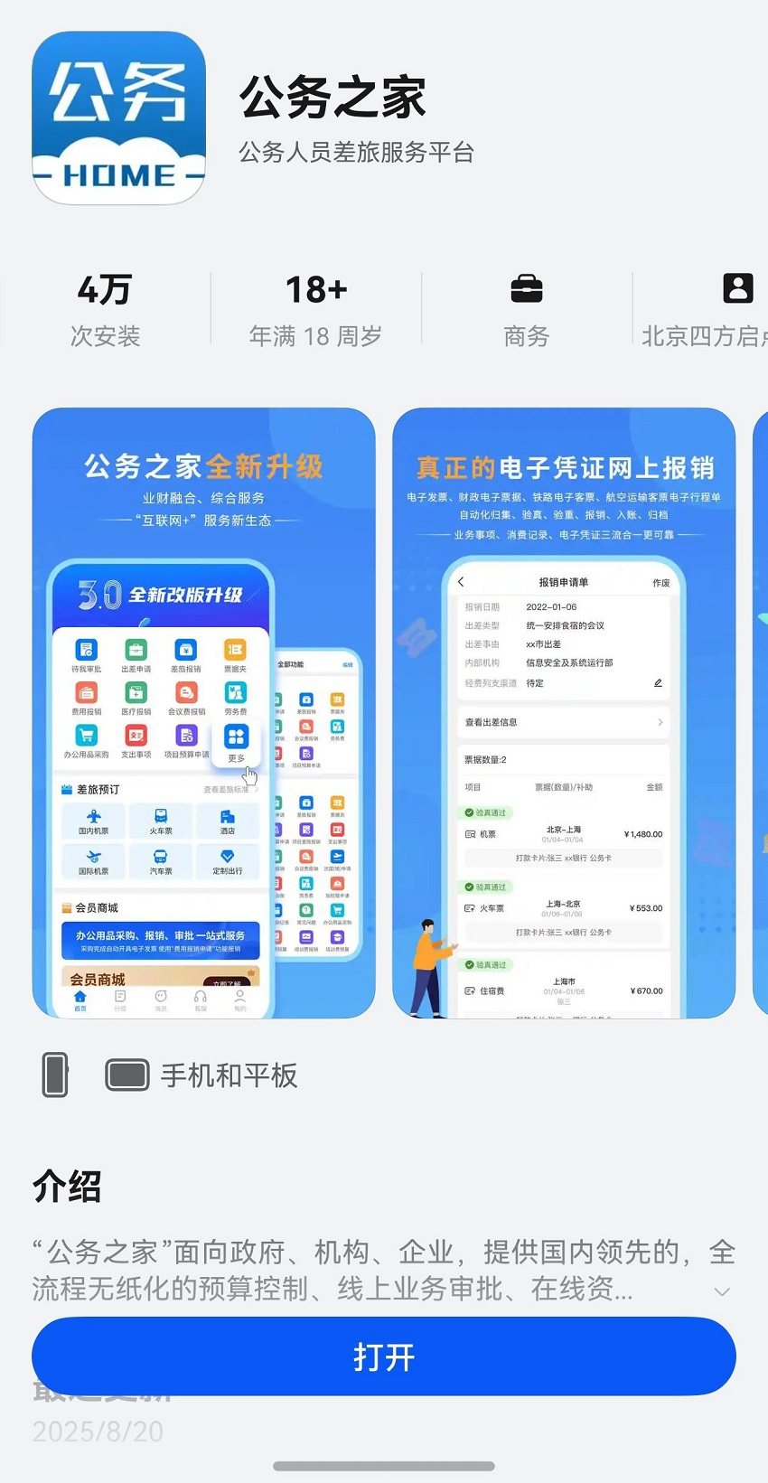 公务之家app下载官方免费出差报销使用界面展示