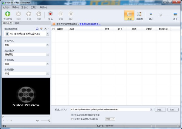sothink flv converter 安卓版 转换教程