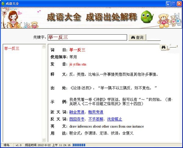成语大全解释软件 安卓版 界面截图