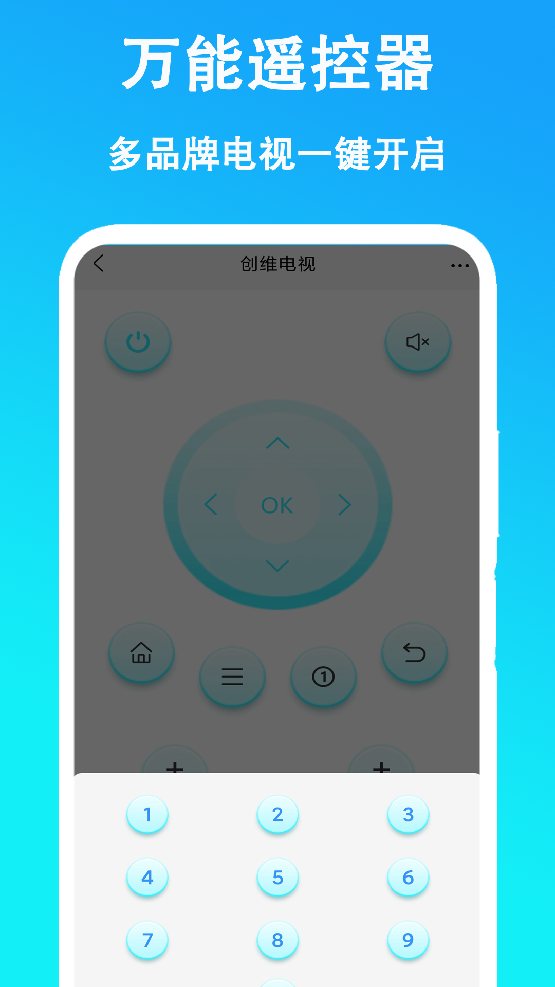万能遥控 安卓版 使用教程