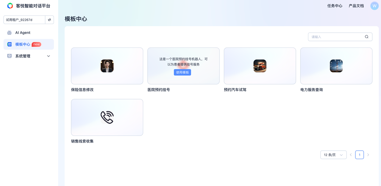 AI Agent助手 安卓版 功能界面