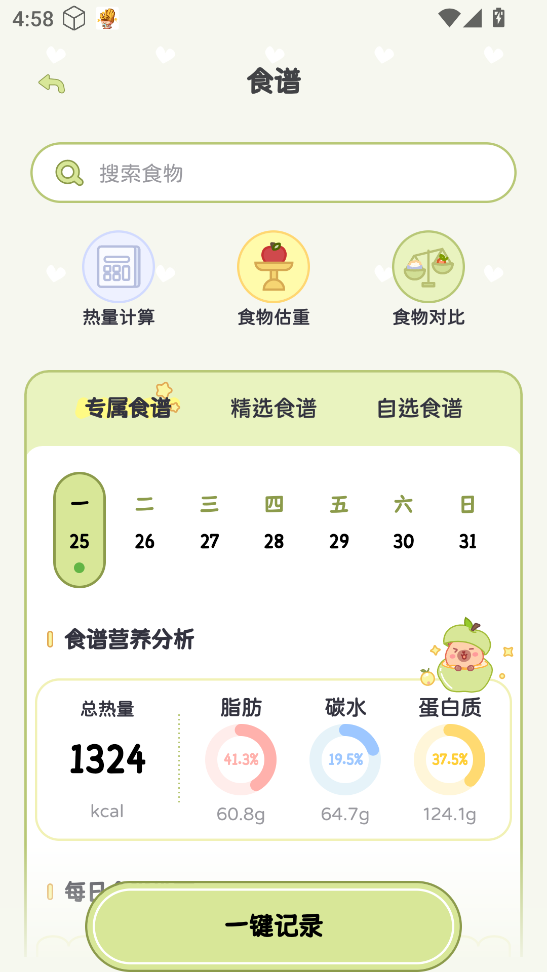 ok轻断食 安卓版 界面