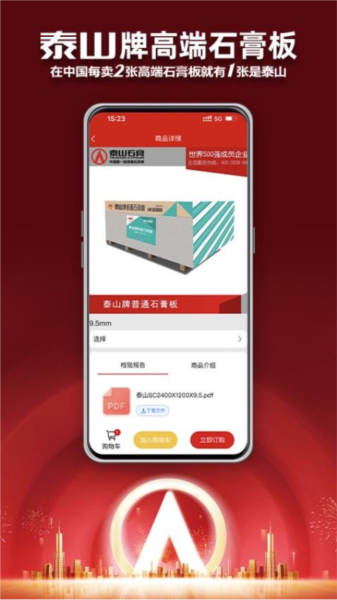 i泰山 安卓版 功能截图