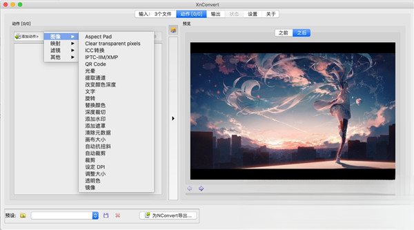 XnConvert1.100.1 批量图片转换工具