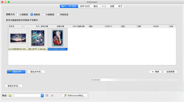 XnConvert1.100.1 批量图片转换工具