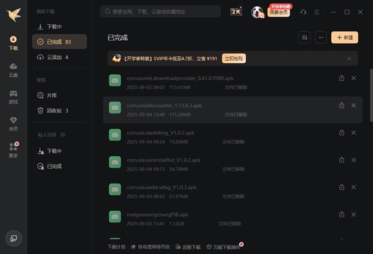 迅雷网盘安卓版 文件管理界面截图