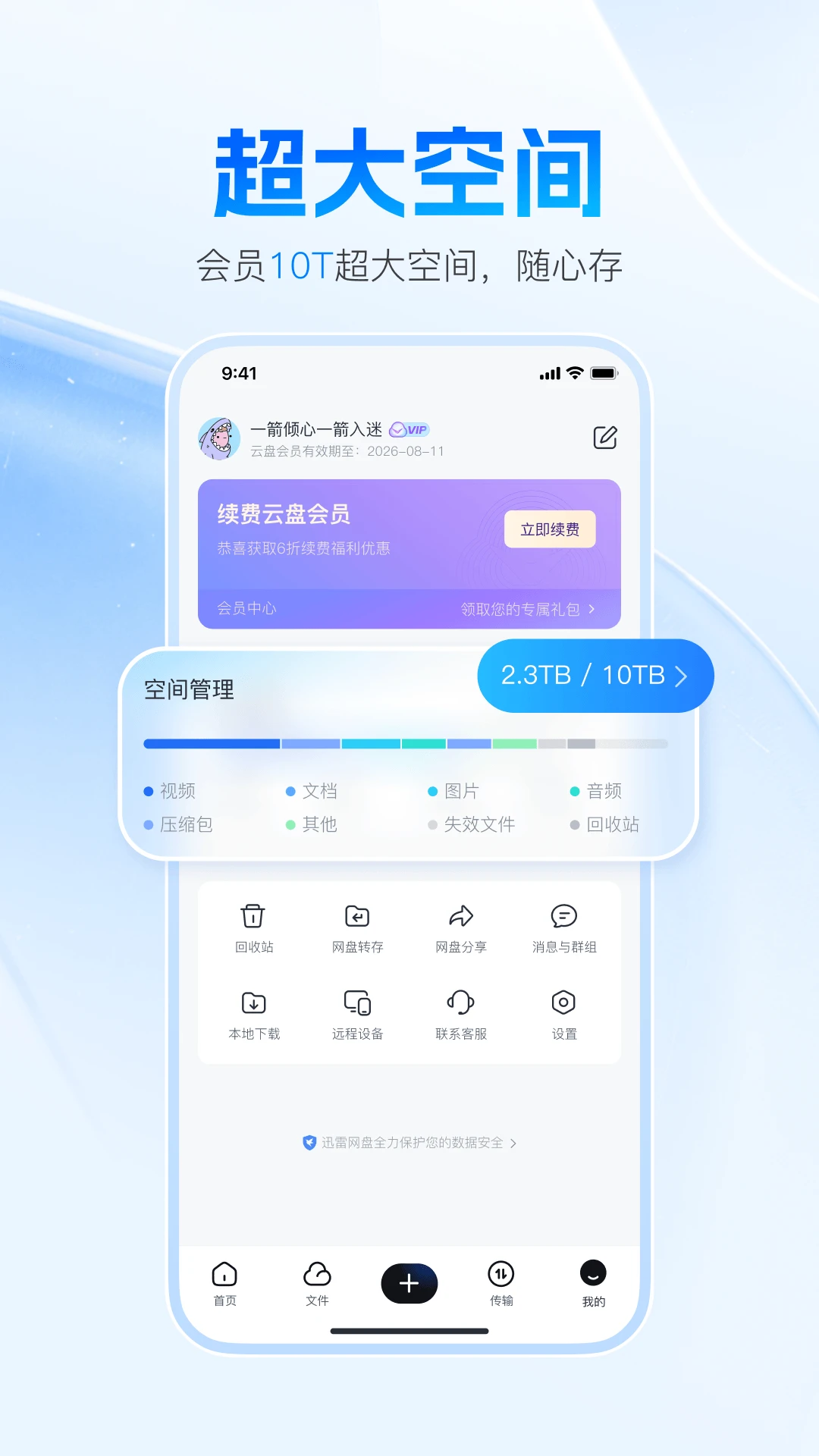 Ѹ������Xunlei Cloud25.0.6.0 ��Ч�ƴ洢