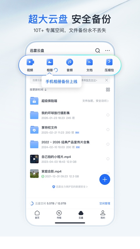 Ѹ������Xunlei Cloud25.0.6.0 ��Ч�ƴ洢