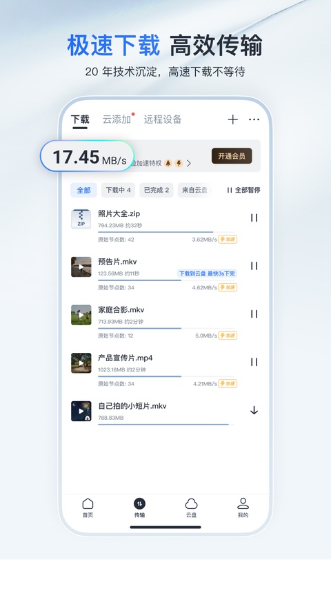 Ѹ������Xunlei Cloud25.0.6.0 ��Ч�ƴ洢