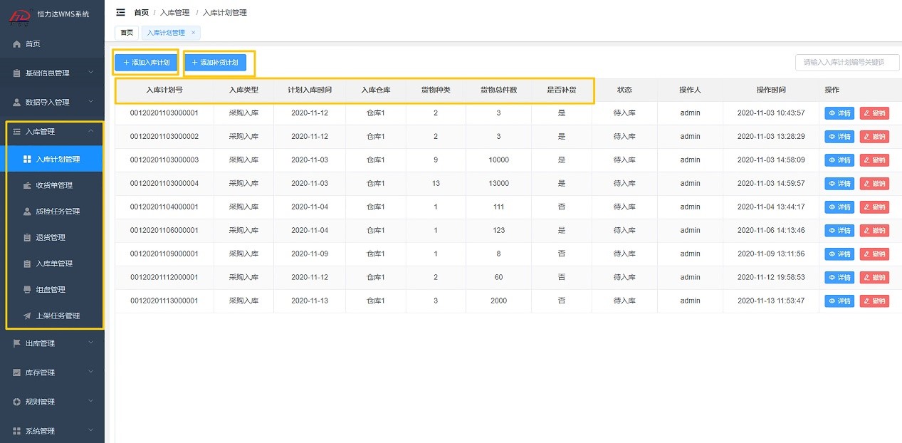 WMS仓储 安卓版 操作界面 截图