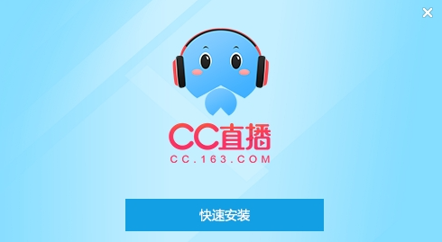 CC直播3.5.0.12 官方版