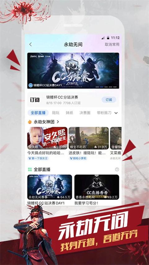 CC直播3.5.0.12 官方版