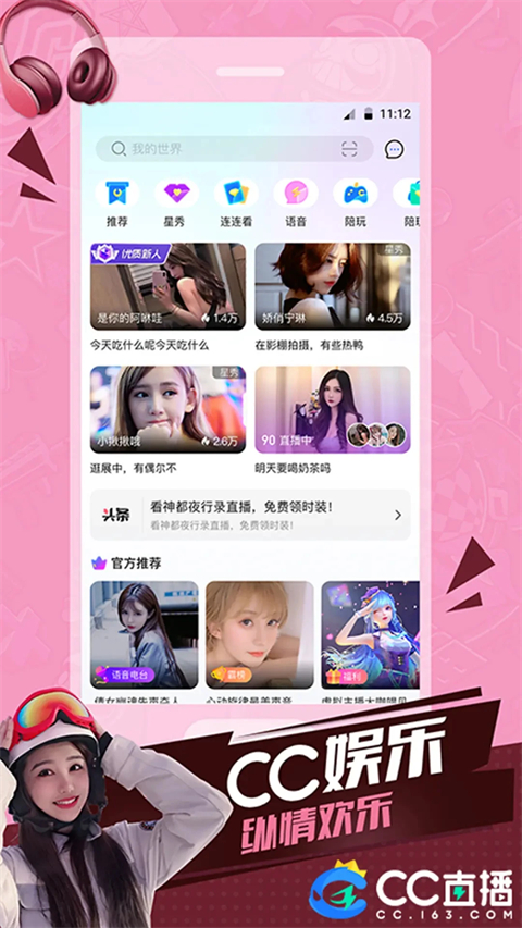 CC直播3.5.0.12 官方版