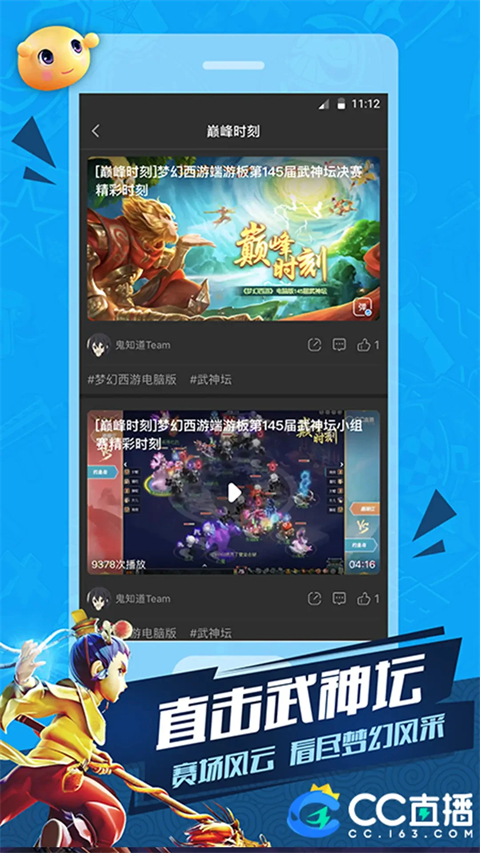 CC直播3.5.0.12 官方版