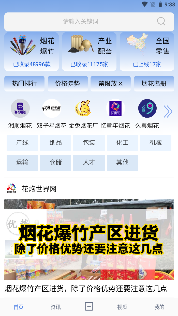 花炮联盟 安卓版 操作界面