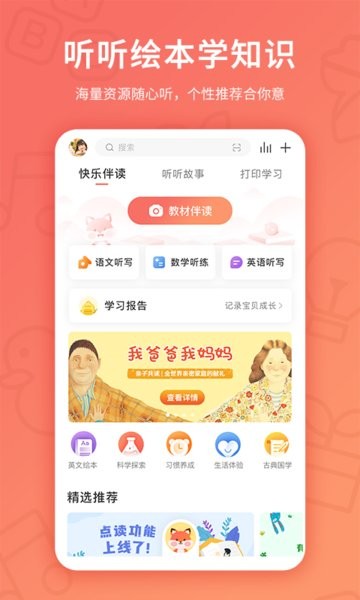 趣伴学英语 安卓版 学习界面