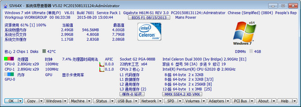 SIV系统信息查看器siv-system information viewer5.8.2 系统检测工具