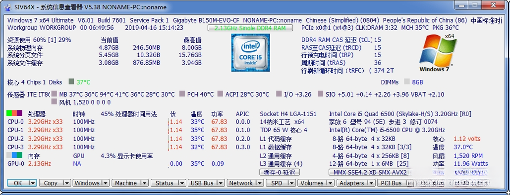 SIV系统信息查看器siv-system information viewer5.8.2 系统检测工具