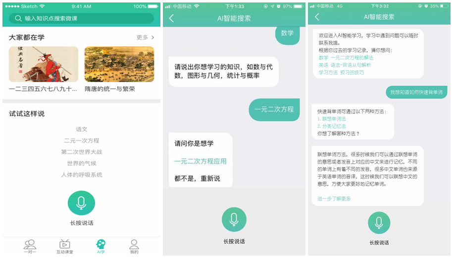 秒可AI学 安卓版 课程界面