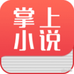 小手阅读器 安卓版 界面截图