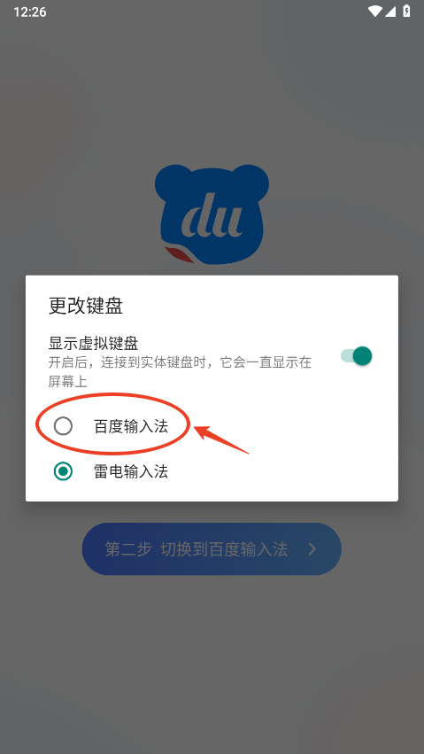 百度输入法 安卓版 功能截图