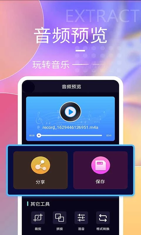 音频剪辑2026最新版 专业音频处理工具