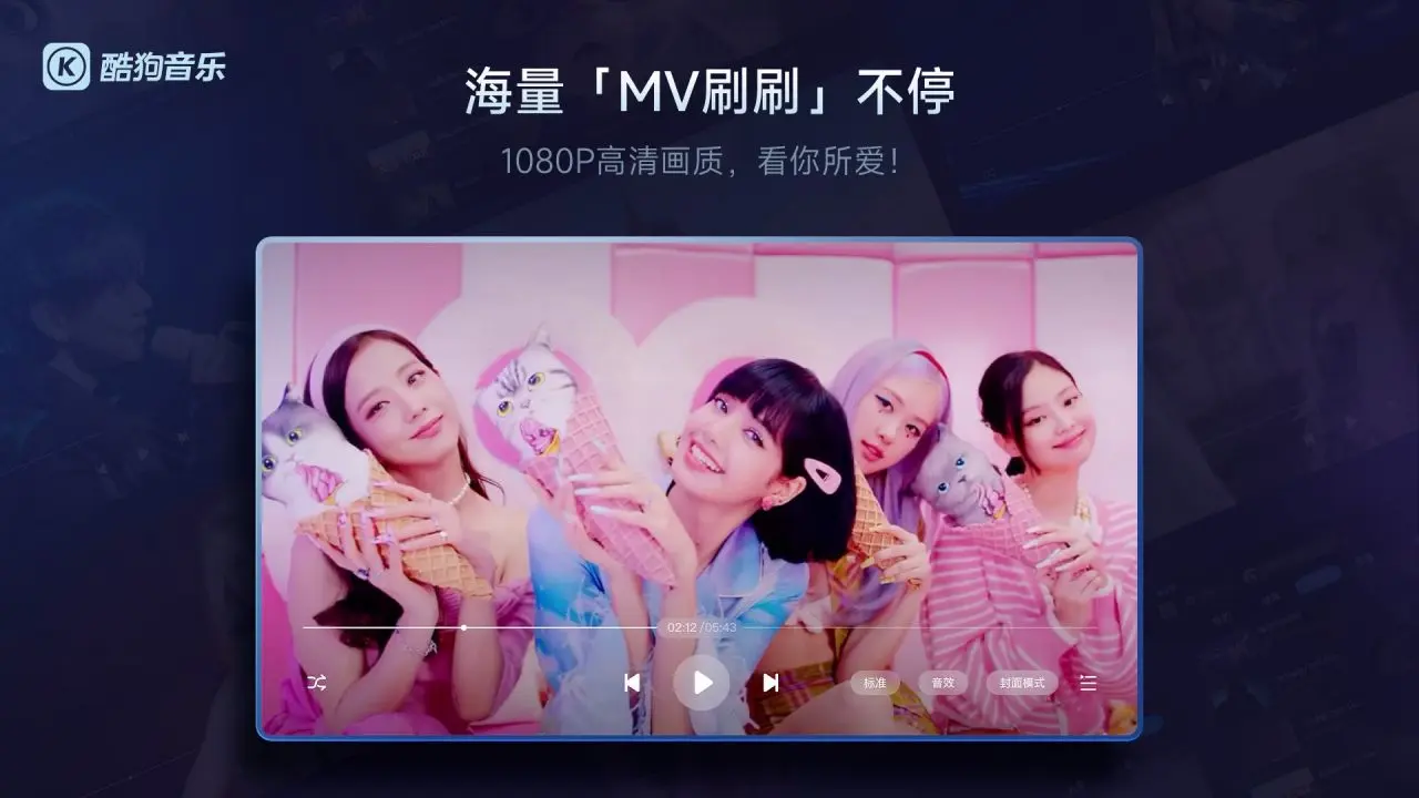 酷狗音乐8.2.0 免费听歌下载