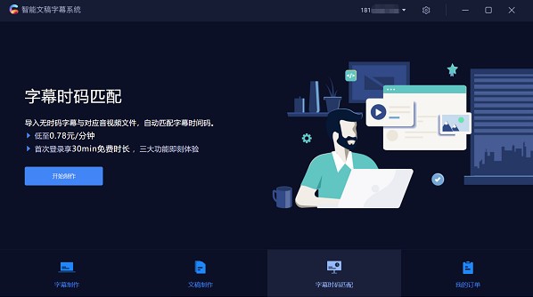 智能文稿字幕系统v3.2.0 智能字幕制作工具