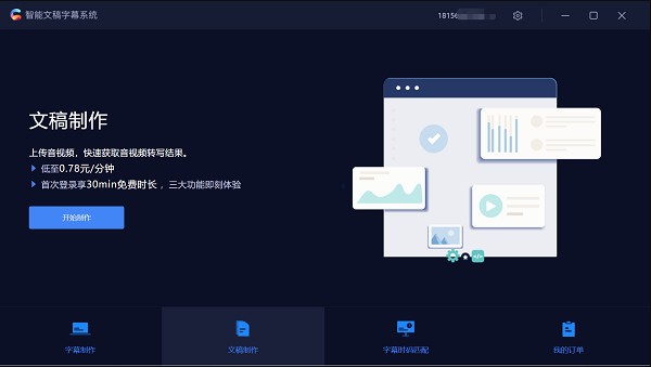 智能文稿字幕系统v3.2.0 智能字幕制作工具