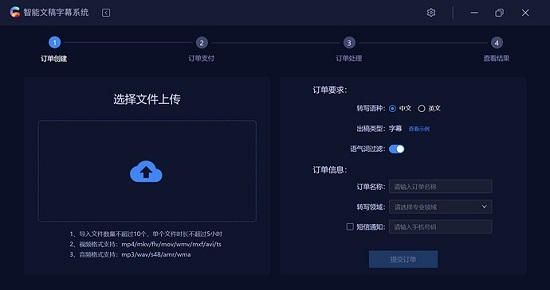 智能文稿字幕系统v3.2.0 智能字幕制作工具