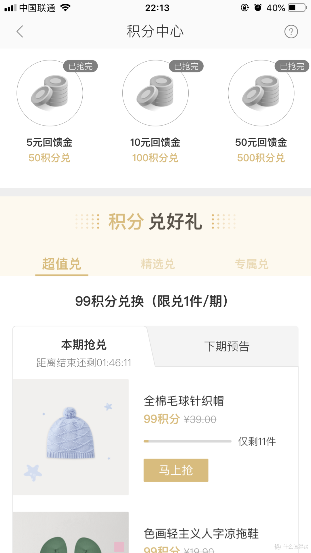 甄觅app(购物) 会员折扣 正品保障 省钱技巧