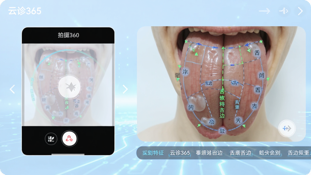 云诊365应用界面展示AI舌诊过程,左侧为拍摄引导框,右侧为实时识别标注,舌象上标记出舌边、舌尖等分区,下方滚动显示识别特征词,背景为淡蓝色科技感光效,画质清晰干净,无多余元素