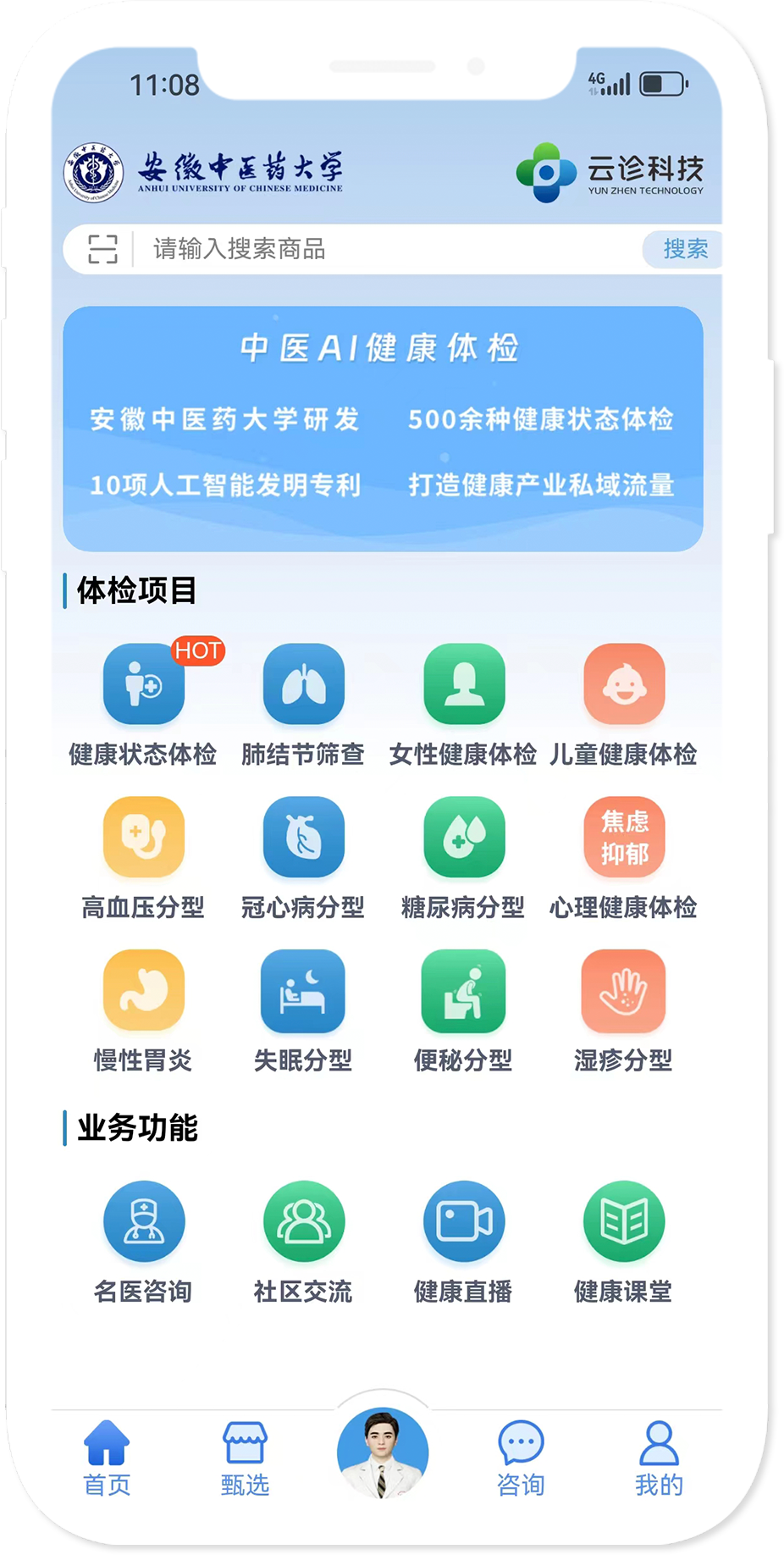 云诊365 安卓版 舌诊操作界面