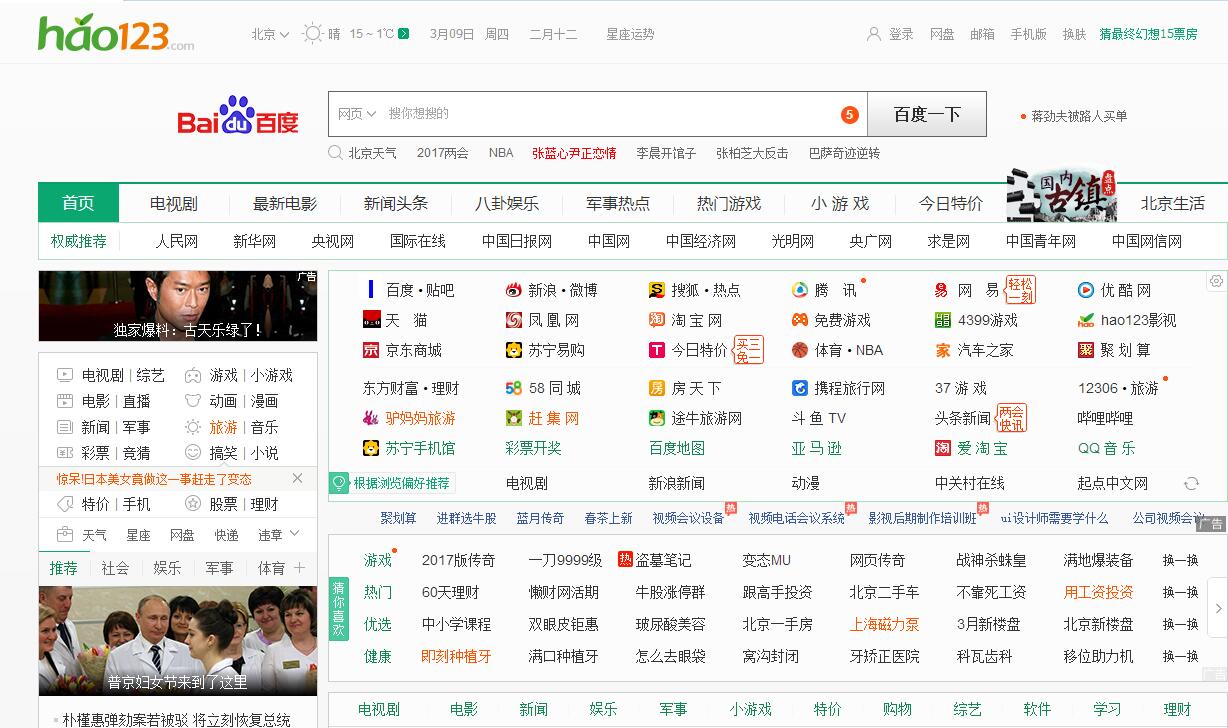 hao123 安卓版 网址导航 使用教程